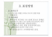 부모의 권위적 양육태도와 가출충동에 관한 연구-7