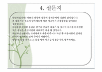 부모의 권위적 양육태도와 가출충동에 관한 연구-9
