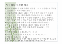 부모의 권위적 양육태도와 가출충동에 관한 연구-12