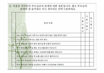 부모의 권위적 양육태도와 가출충동에 관한 연구-13