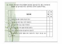 부모의 권위적 양육태도와 가출충동에 관한 연구-15