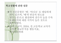 부모의 권위적 양육태도와 가출충동에 관한 연구-16