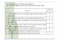 부모의 권위적 양육태도와 가출충동에 관한 연구-17