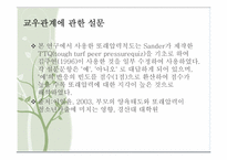 부모의 권위적 양육태도와 가출충동에 관한 연구-18