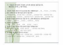 부모의 권위적 양육태도와 가출충동에 관한 연구-19