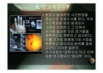 폭탄 & 혈흔 레포트-3