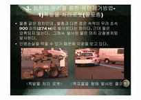 폭탄 & 혈흔 레포트-9
