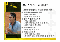 프랑스의 스포츠-14