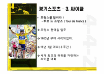 프랑스의 스포츠-17
