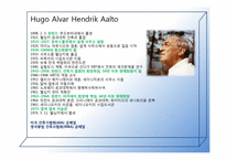 [유럽건축] 실용적 건축의 거장 알바알토-3