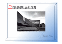 [유럽건축] 실용적 건축의 거장 알바알토-7