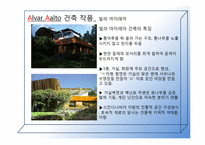 [유럽건축] 실용적 건축의 거장 알바알토-11