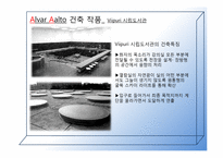 [유럽건축] 실용적 건축의 거장 알바알토-20
