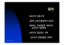 안전보장과 국제기구 -NATO-2