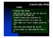 안전보장과 국제기구 -NATO-10