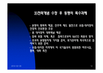 안전보장과 국제기구 -NATO-12