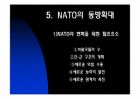 안전보장과 국제기구 -NATO-13