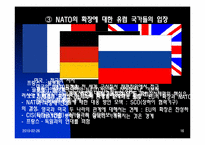 안전보장과 국제기구 -NATO-16
