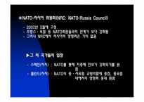 안전보장과 국제기구 -NATO-17
