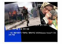 안전보장과 국제기구 -NATO-18