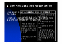 안전보장과 국제기구 -NATO-19
