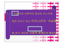 [사회학] 우리나라 자살의 결정요인 분석-8