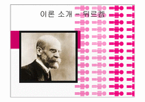 [사회학] 우리나라 자살의 결정요인 분석-16