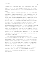 기사 출처의 유무에 따른 정보처리방식 -고정관념과 관여도를 매개변인으로-4