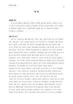기사 출처의 유무에 따른 정보처리방식 -고정관념과 관여도를 매개변인으로-5