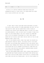 기사 출처의 유무에 따른 정보처리방식 -고정관념과 관여도를 매개변인으로-9