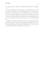 기사 출처의 유무에 따른 정보처리방식 -고정관념과 관여도를 매개변인으로-10