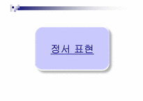 부모교육 레포트-15