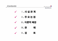 [저작권법] 국사교과서 저작권 침해 논란-2