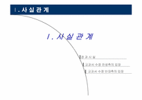 [저작권법] 국사교과서 저작권 침해 논란-3