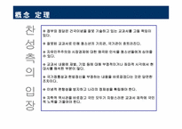 [저작권법] 국사교과서 저작권 침해 논란-6