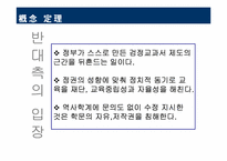 [저작권법] 국사교과서 저작권 침해 논란-7