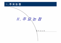 [저작권법] 국사교과서 저작권 침해 논란-8