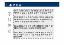 [저작권법] 국사교과서 저작권 침해 논란-9