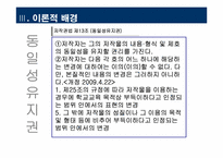 [저작권법] 국사교과서 저작권 침해 논란-12