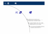 [저작권법] 국사교과서 저작권 침해 논란-16