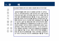 [저작권법] 국사교과서 저작권 침해 논란-18