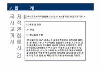 [저작권법] 국사교과서 저작권 침해 논란-19