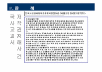 [저작권법] 국사교과서 저작권 침해 논란-20