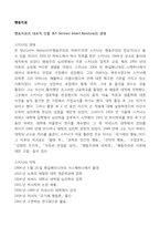 행동치료 레포트-2