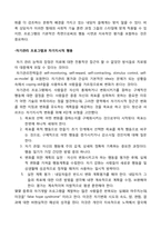 행동치료 레포트-17