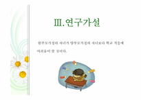 한부모가정 학생과 양부모가정 학생의 학교생활 적응 비교 연구-8