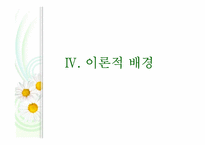 한부모가정 학생과 양부모가정 학생의 학교생활 적응 비교 연구-9