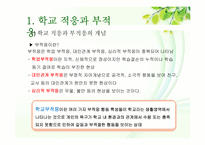 한부모가정 학생과 양부모가정 학생의 학교생활 적응 비교 연구-11