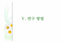 한부모가정 학생과 양부모가정 학생의 학교생활 적응 비교 연구-19