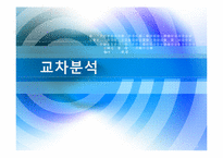 [조사론] 대학 재학 중인 20대 남,녀의 쇼핑성향에 대한 요인을 비교연구-10